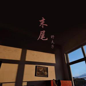 大扔子晃来晃去全文免费阅读
